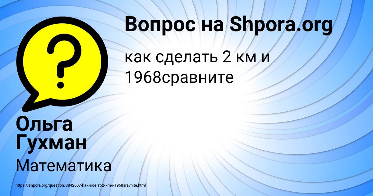 Картинка с текстом вопроса от пользователя Ольга Гухман