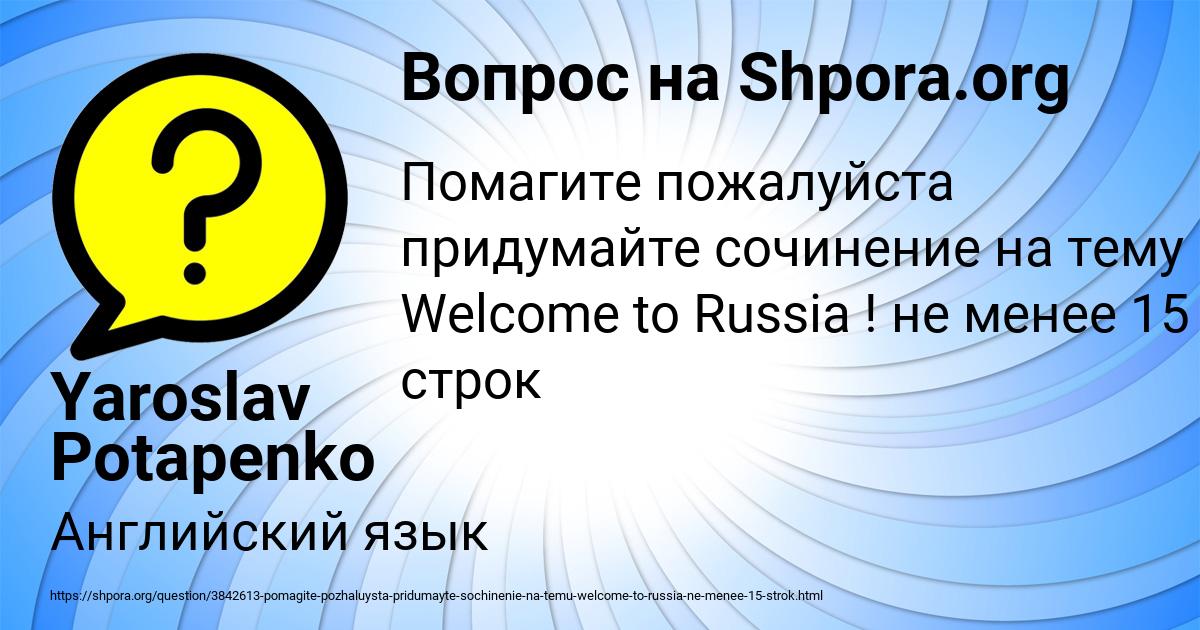 Картинка с текстом вопроса от пользователя Yaroslav Potapenko