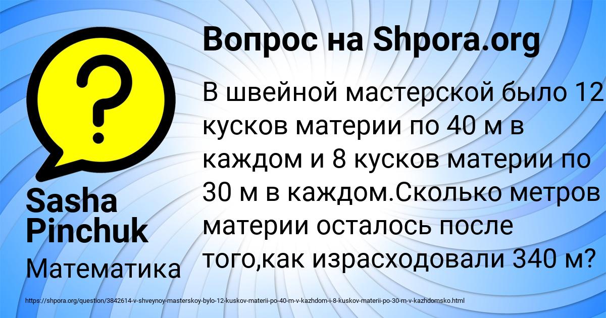 Картинка с текстом вопроса от пользователя Sasha Pinchuk