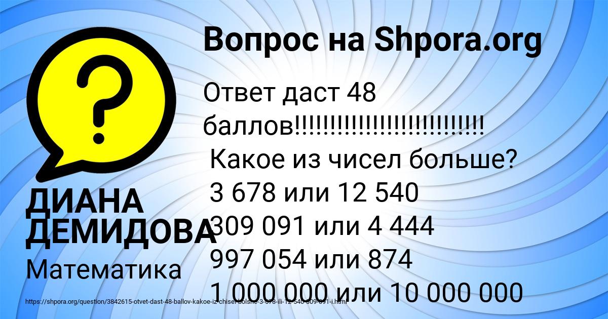 Картинка с текстом вопроса от пользователя ДИАНА ДЕМИДОВА