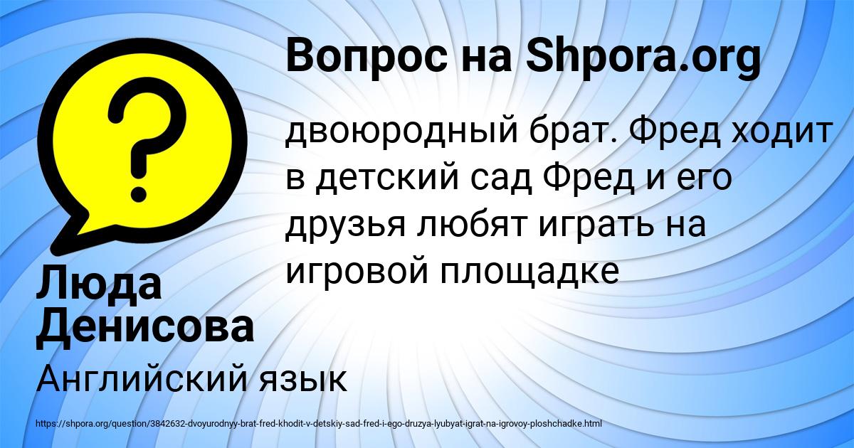 Картинка с текстом вопроса от пользователя Люда Денисова