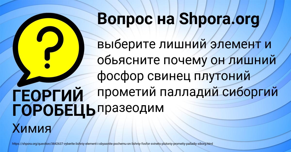 Картинка с текстом вопроса от пользователя ГЕОРГИЙ ГОРОБЕЦЬ