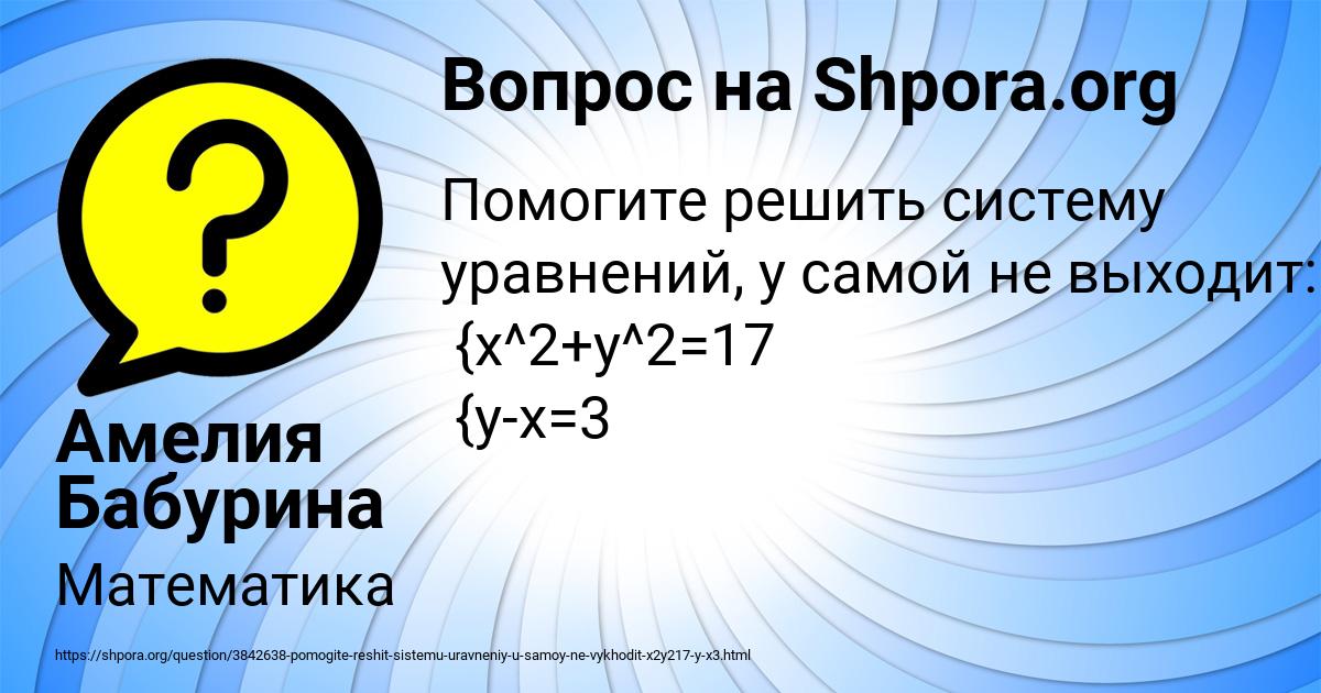 Картинка с текстом вопроса от пользователя Амелия Бабурина