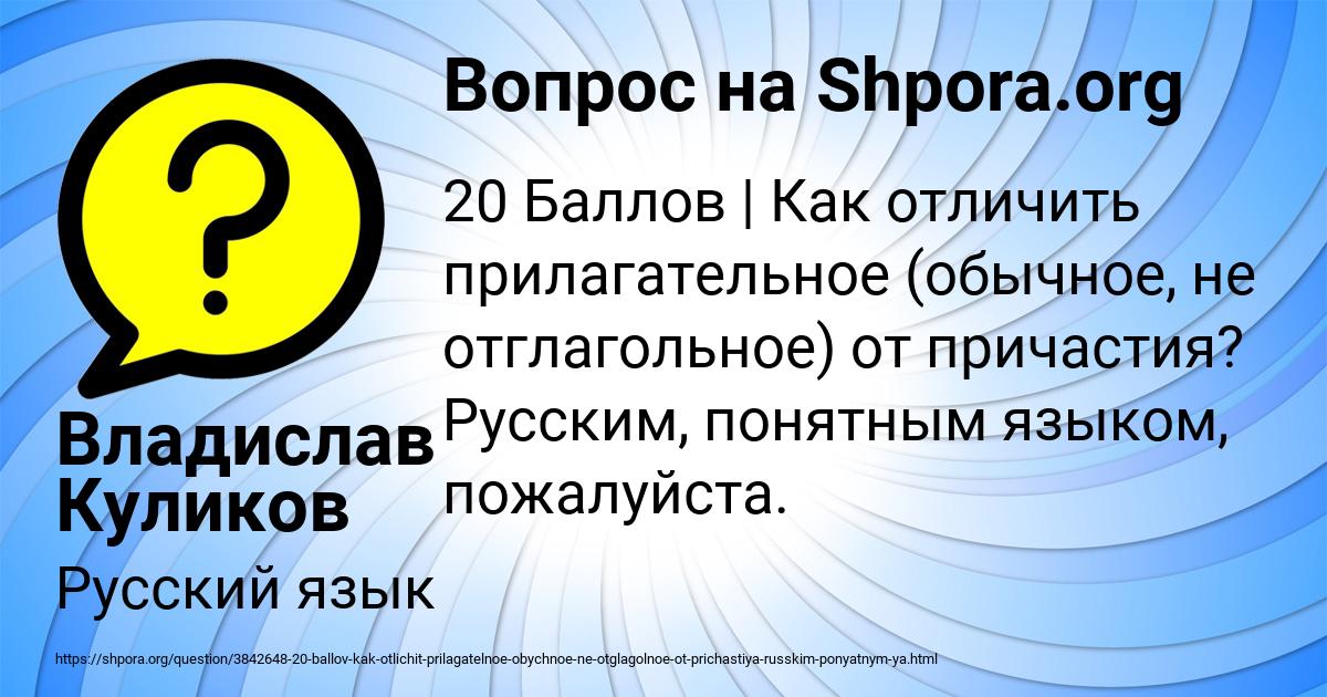 Картинка с текстом вопроса от пользователя Владислав Куликов