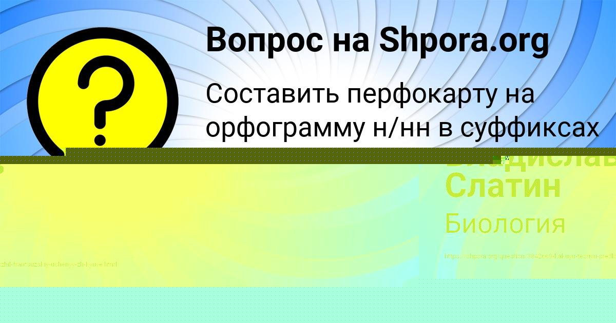 Картинка с текстом вопроса от пользователя Владислав Слатин