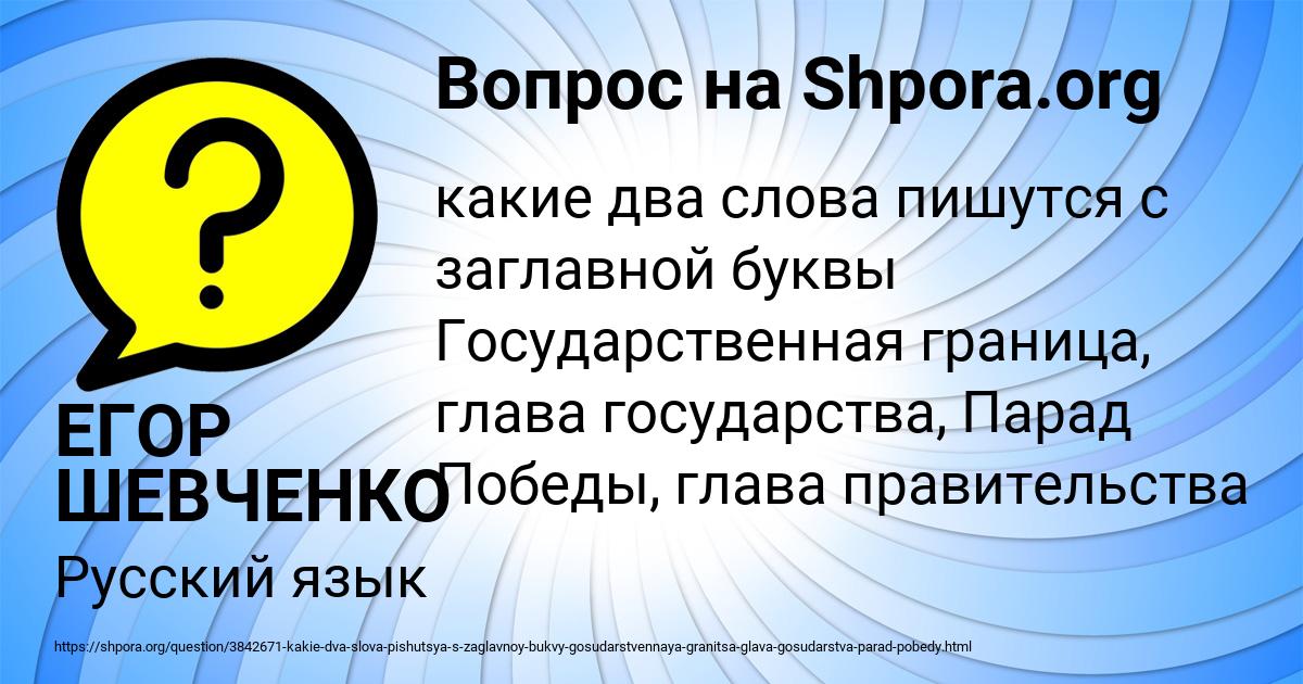 Картинка с текстом вопроса от пользователя ЕГОР ШЕВЧЕНКО