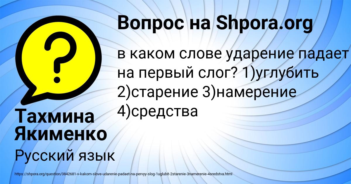 Картинка с текстом вопроса от пользователя Тахмина Якименко