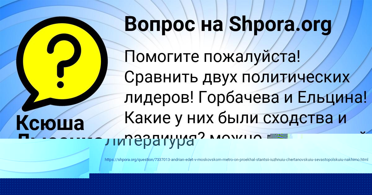 Картинка с текстом вопроса от пользователя Ксюша Лысенко