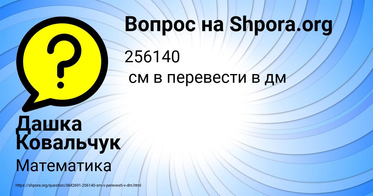 Картинка с текстом вопроса от пользователя Дашка Ковальчук