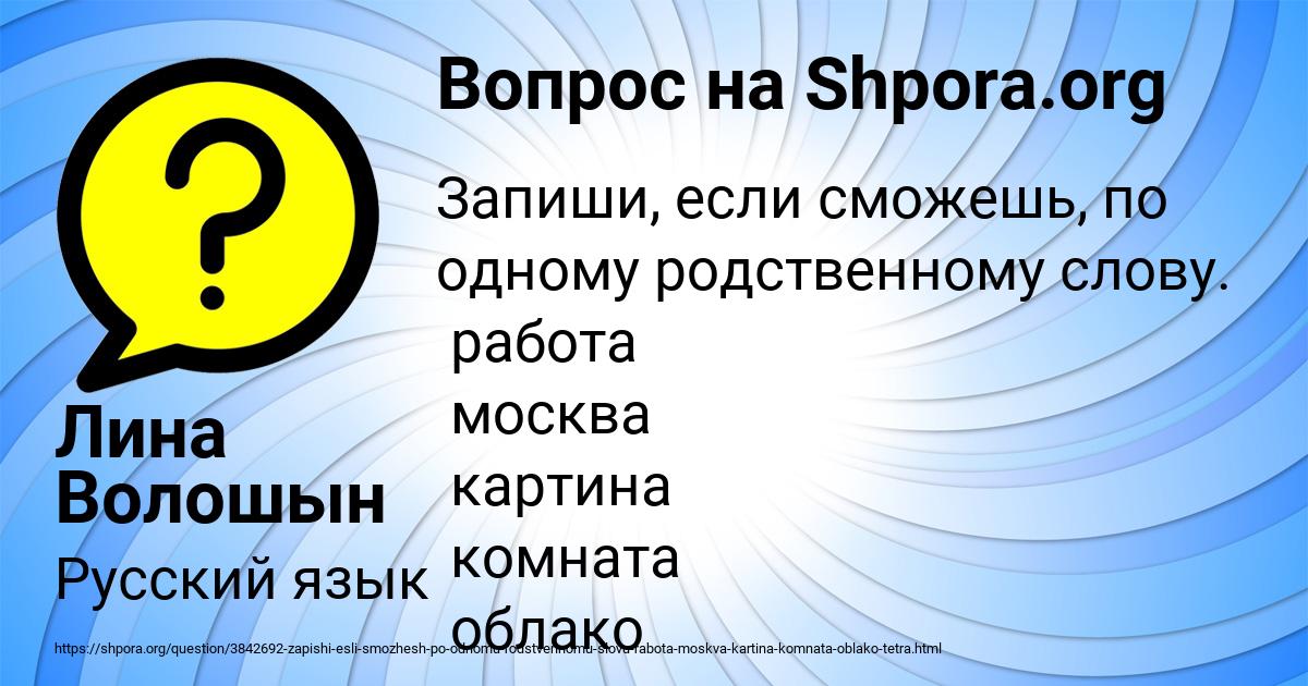 Картинка с текстом вопроса от пользователя Лина Волошын