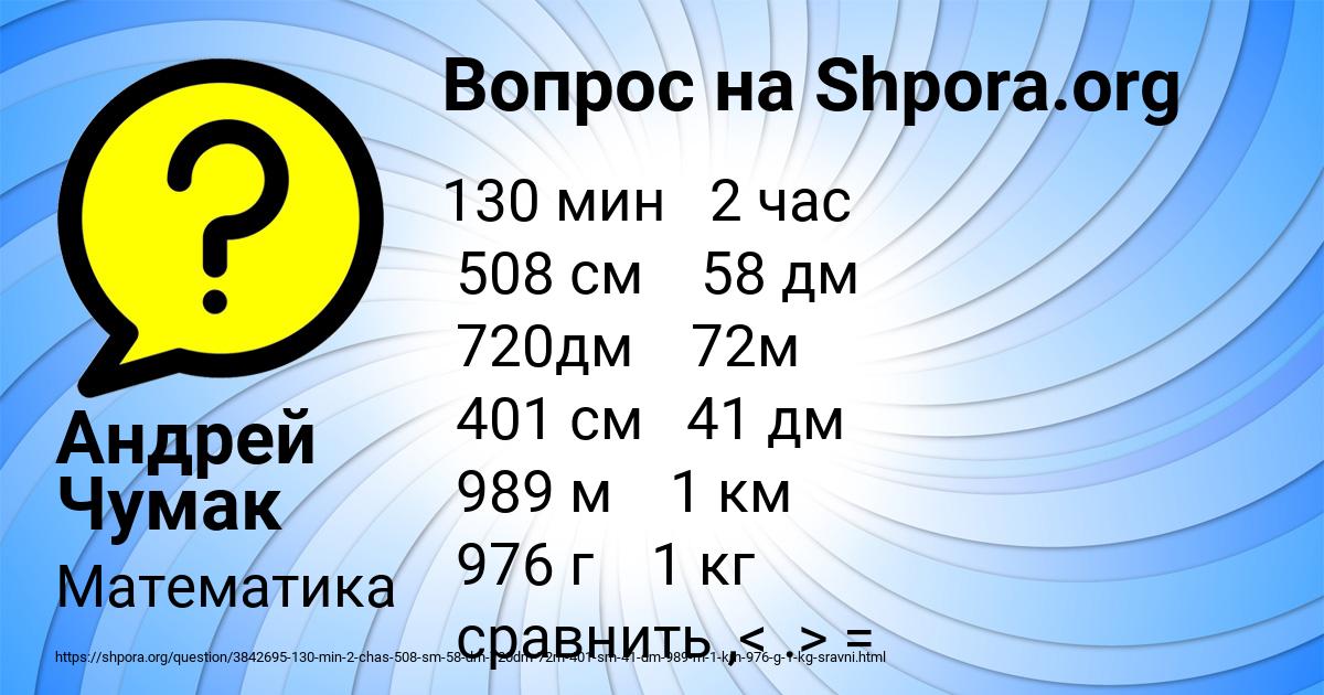 Картинка с текстом вопроса от пользователя Андрей Чумак