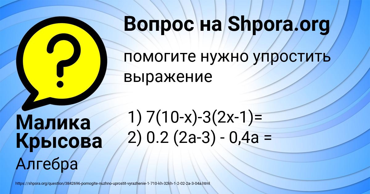 Картинка с текстом вопроса от пользователя Малика Крысова