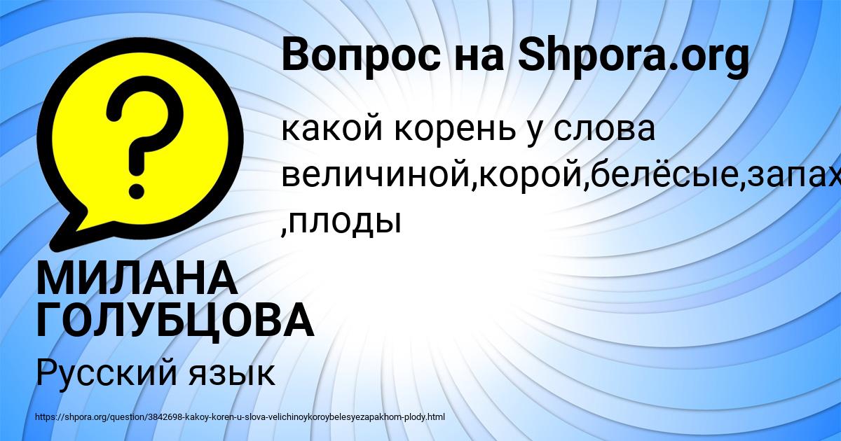 Картинка с текстом вопроса от пользователя МИЛАНА ГОЛУБЦОВА