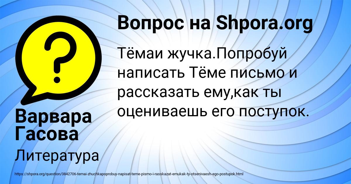 Картинка с текстом вопроса от пользователя Варвара Гасова