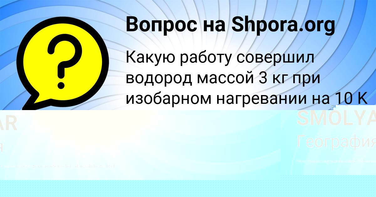 Картинка с текстом вопроса от пользователя LENA SMOLYAR
