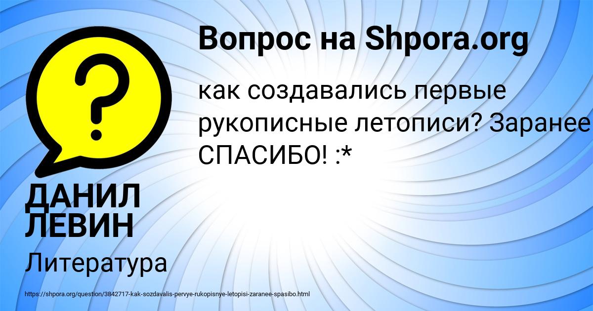 Картинка с текстом вопроса от пользователя ДАНИЛ ЛЕВИН