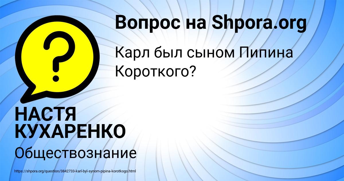 Картинка с текстом вопроса от пользователя НАСТЯ КУХАРЕНКО