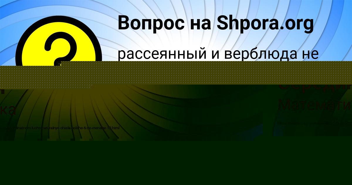 Картинка с текстом вопроса от пользователя Руслан Середин
