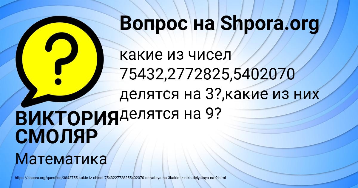 Картинка с текстом вопроса от пользователя ВИКТОРИЯ СМОЛЯР