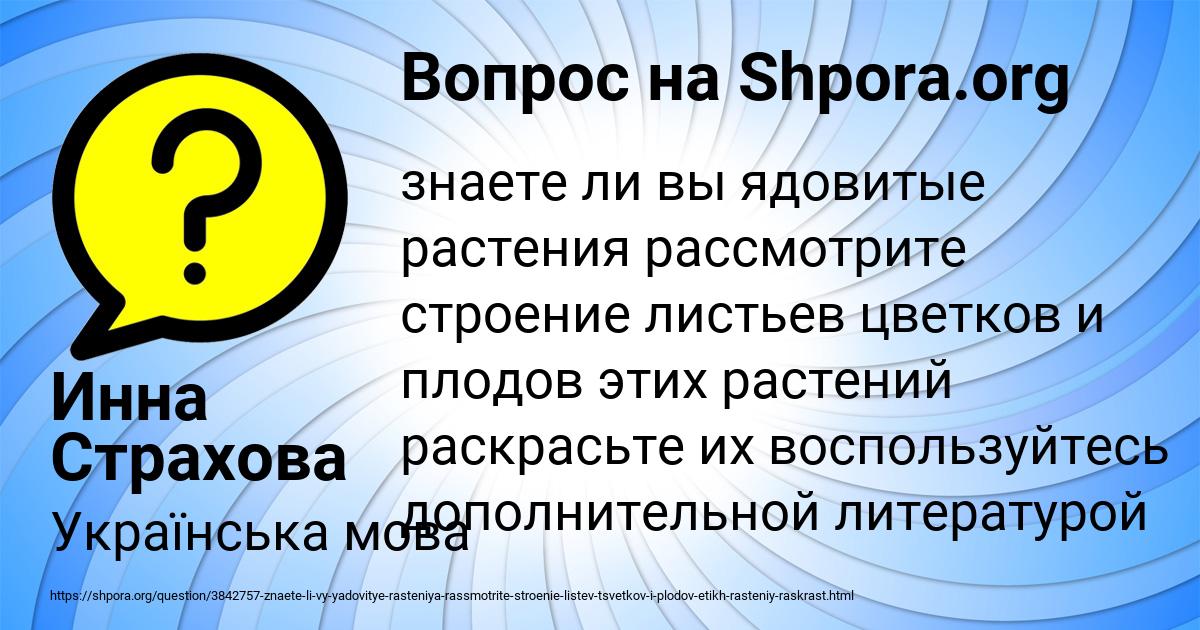 Картинка с текстом вопроса от пользователя Инна Страхова