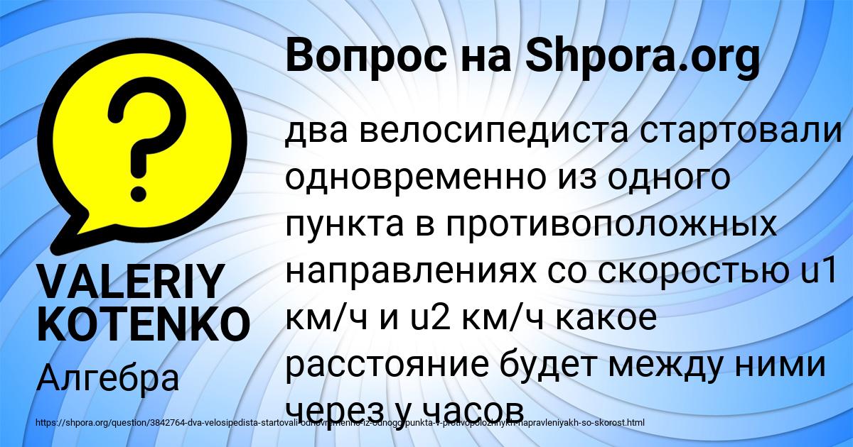 Картинка с текстом вопроса от пользователя VALERIY KOTENKO