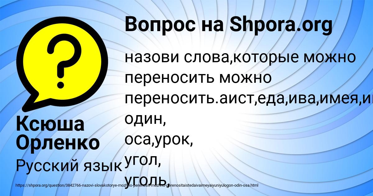 Картинка с текстом вопроса от пользователя Ксюша Орленко