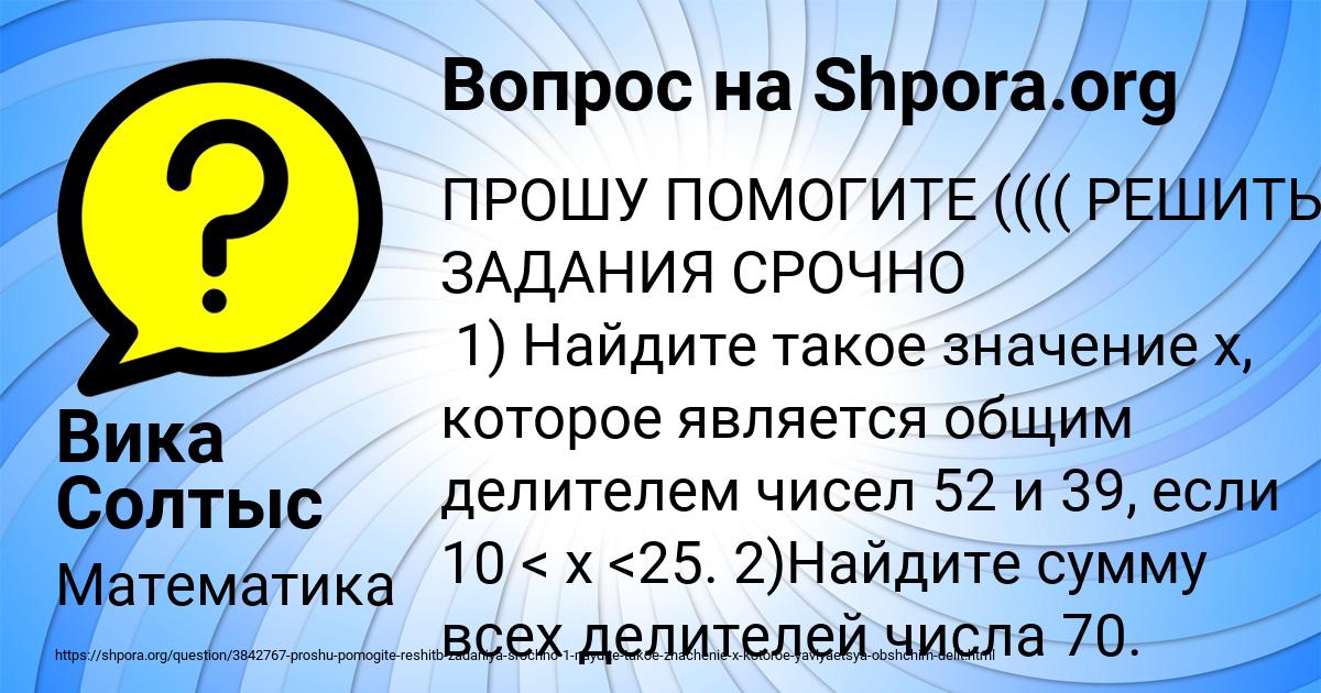 Картинка с текстом вопроса от пользователя Вика Солтыс