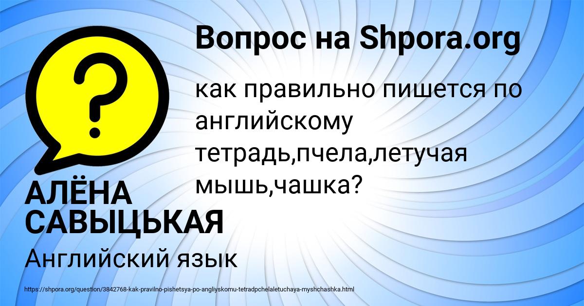 Картинка с текстом вопроса от пользователя АЛЁНА САВЫЦЬКАЯ