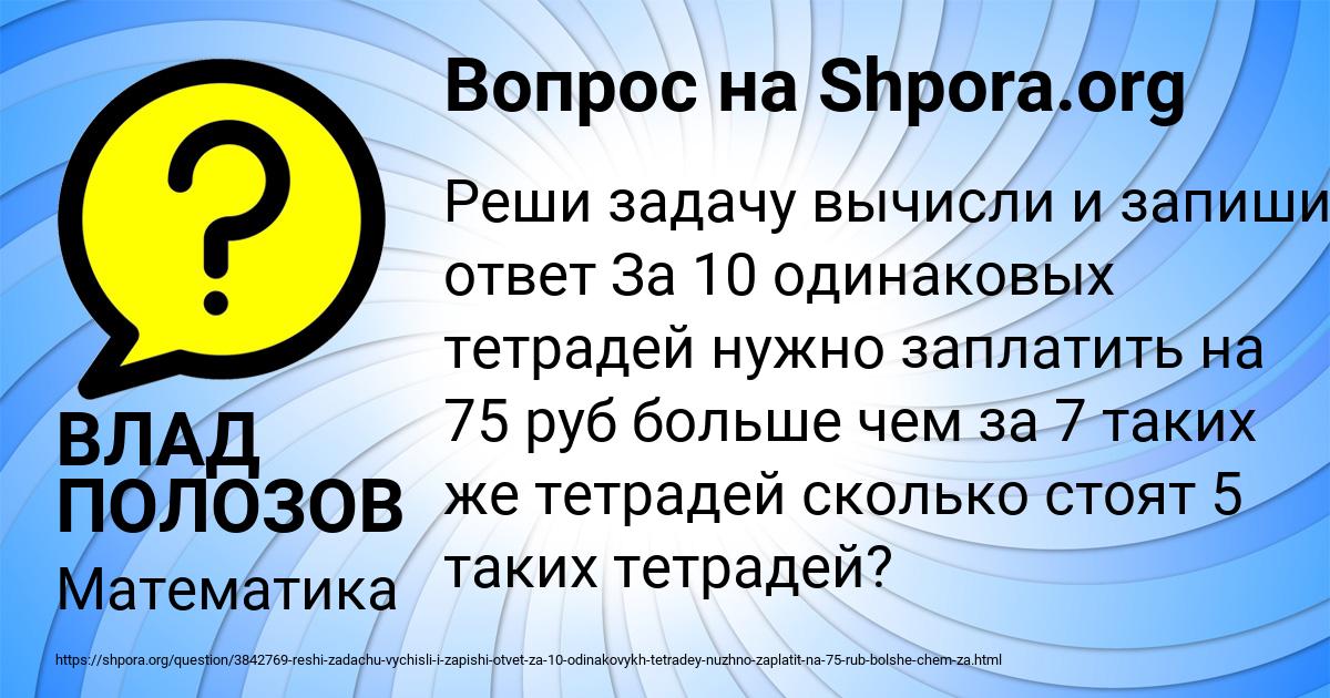Картинка с текстом вопроса от пользователя ВЛАД ПОЛОЗОВ