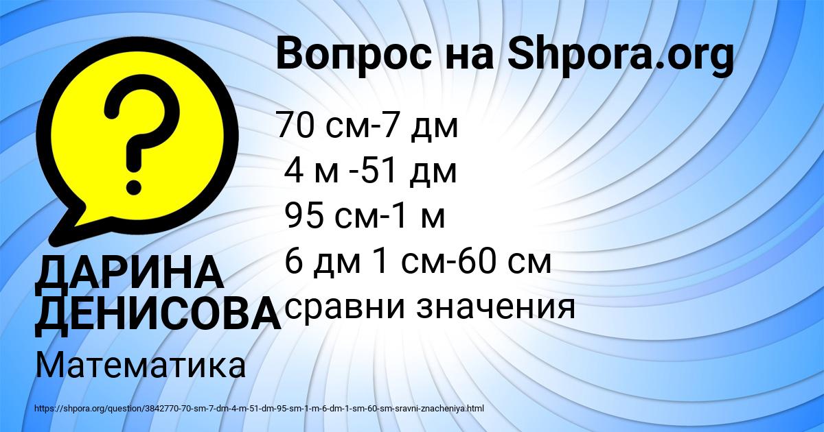 Картинка с текстом вопроса от пользователя ДАРИНА ДЕНИСОВА