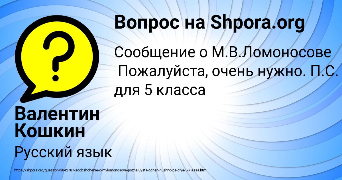 Картинка с текстом вопроса от пользователя Валентин Кошкин