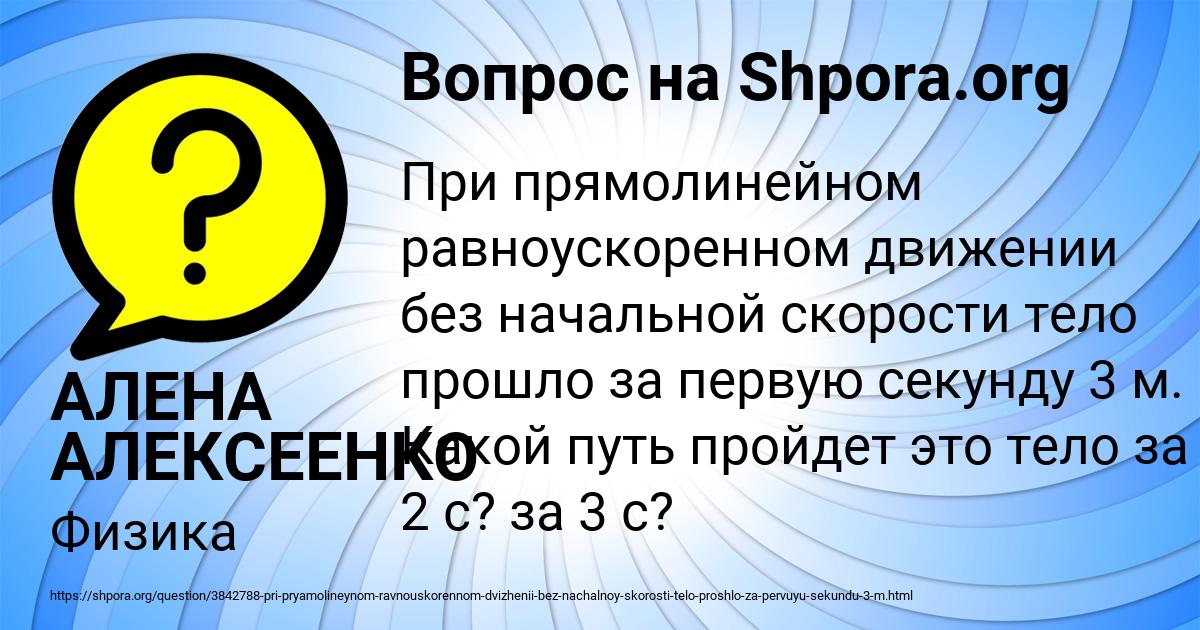 Картинка с текстом вопроса от пользователя АЛЕНА АЛЕКСЕЕНКО