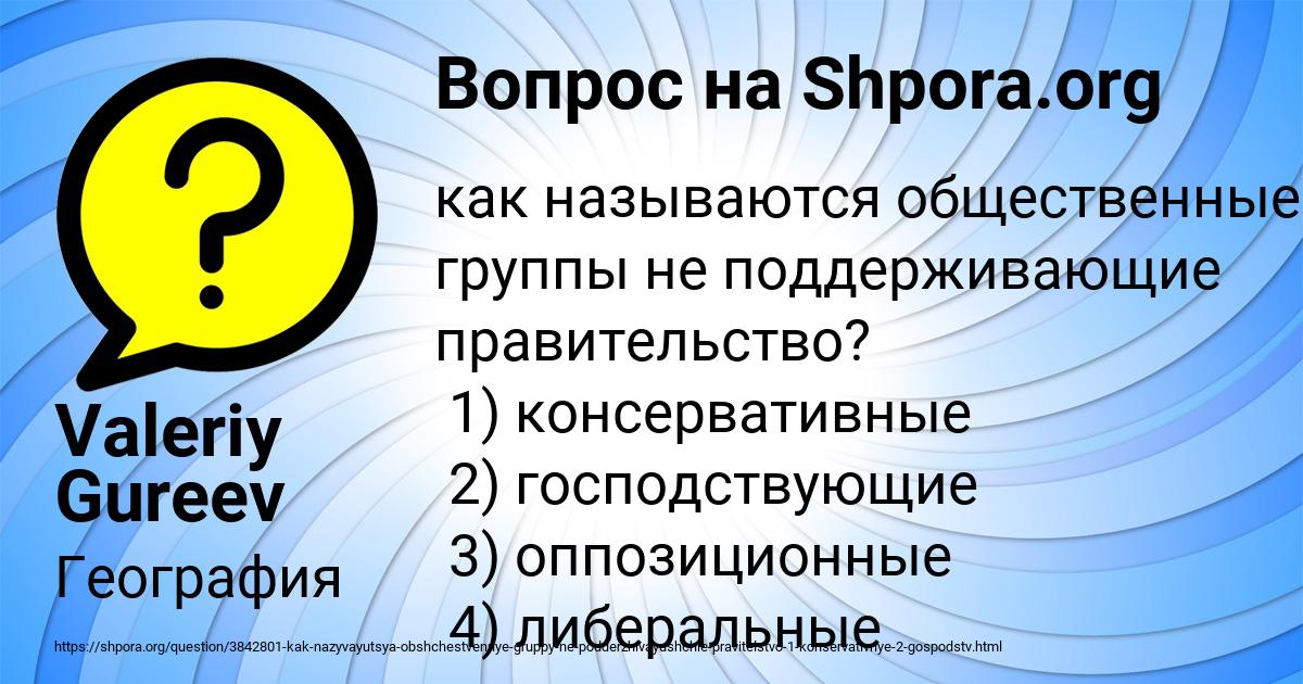Картинка с текстом вопроса от пользователя Valeriy Gureev
