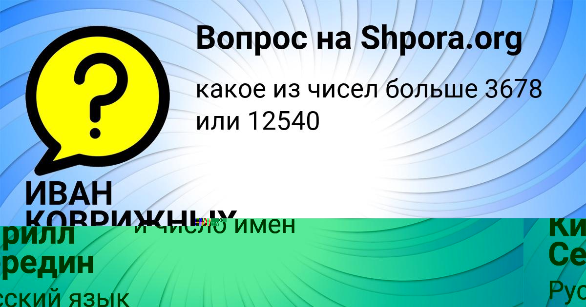 Картинка с текстом вопроса от пользователя ИВАН КОВРИЖНЫХ