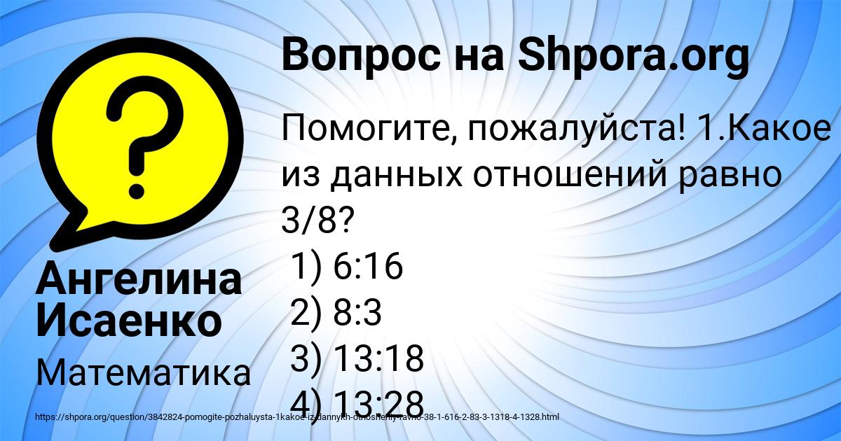Картинка с текстом вопроса от пользователя Ангелина Исаенко