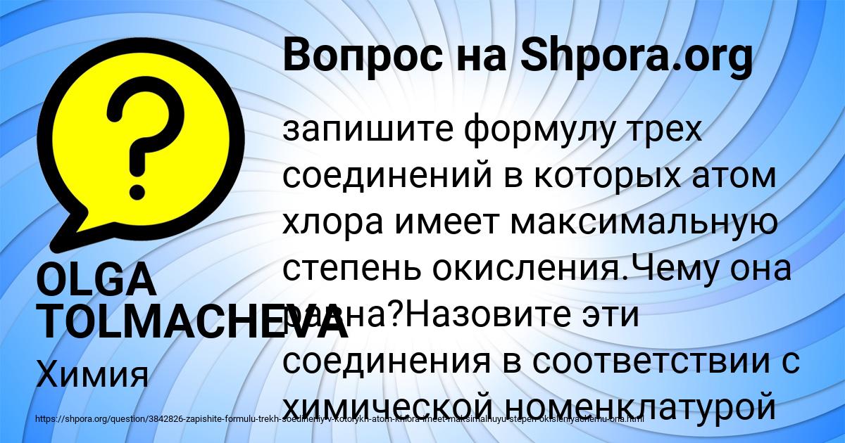 Картинка с текстом вопроса от пользователя OLGA TOLMACHEVA