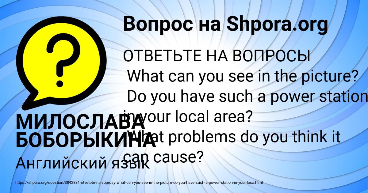 Картинка с текстом вопроса от пользователя МИЛОСЛАВА БОБОРЫКИНА