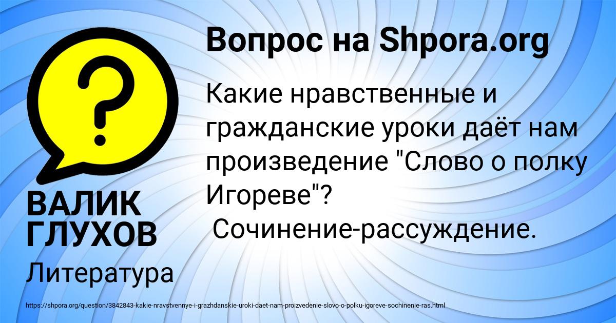 Картинка с текстом вопроса от пользователя ВАЛИК ГЛУХОВ