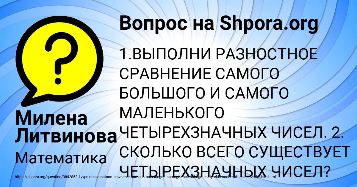 Картинка с текстом вопроса от пользователя Милена Литвинова