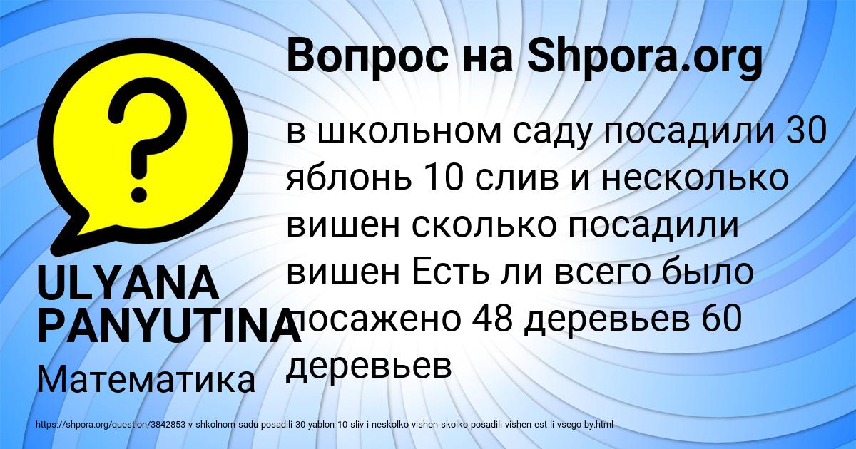 Картинка с текстом вопроса от пользователя ULYANA PANYUTINA