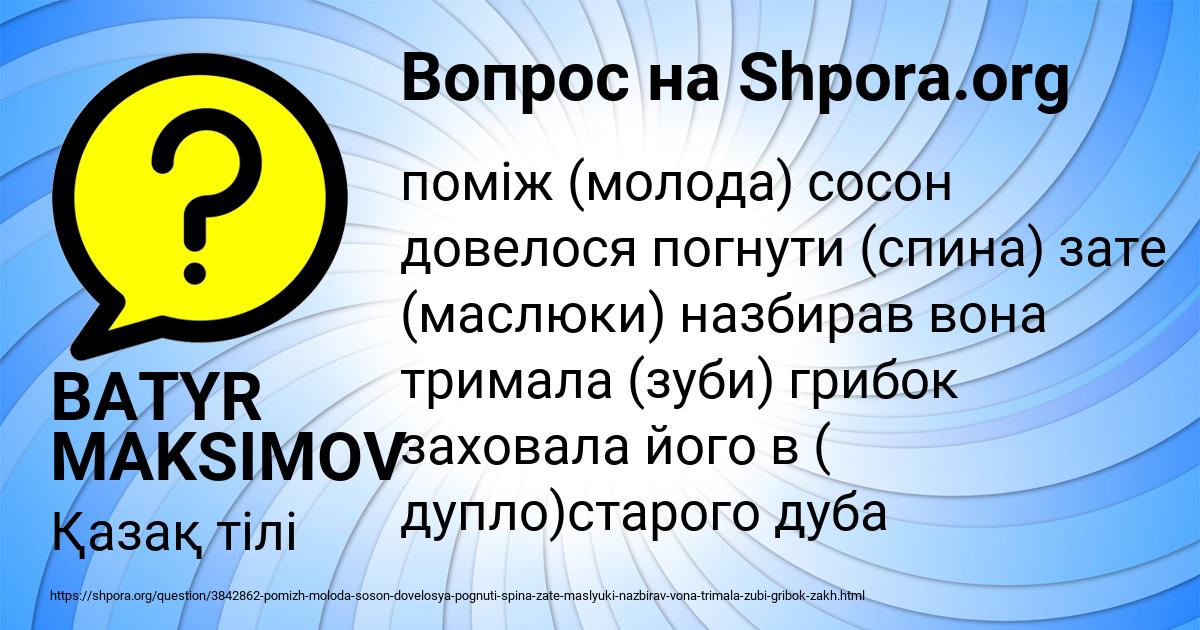 Картинка с текстом вопроса от пользователя BATYR MAKSIMOV