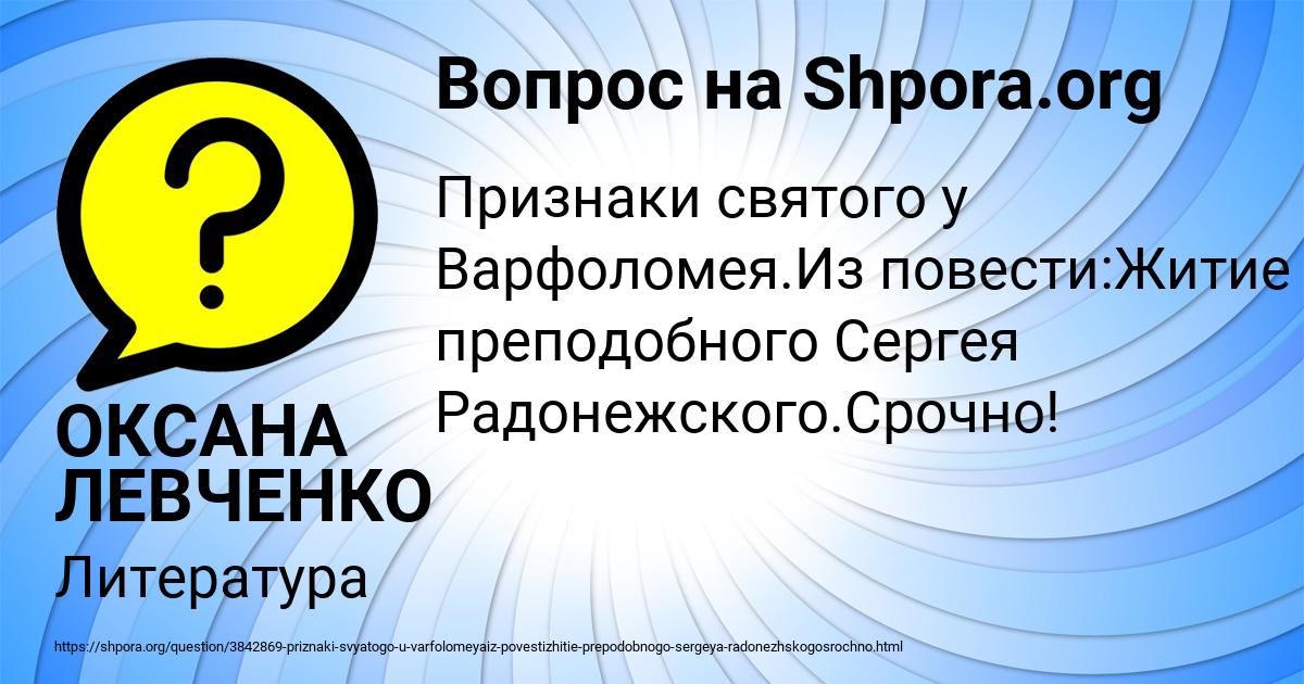 Картинка с текстом вопроса от пользователя ОКСАНА ЛЕВЧЕНКО