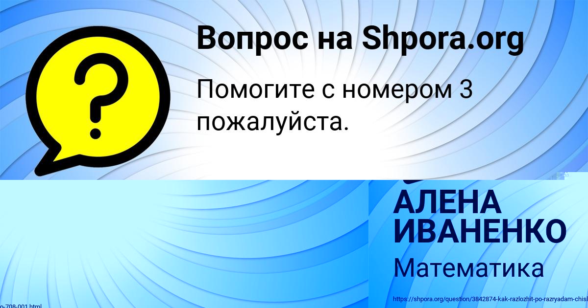Картинка с текстом вопроса от пользователя АЛЕНА ИВАНЕНКО