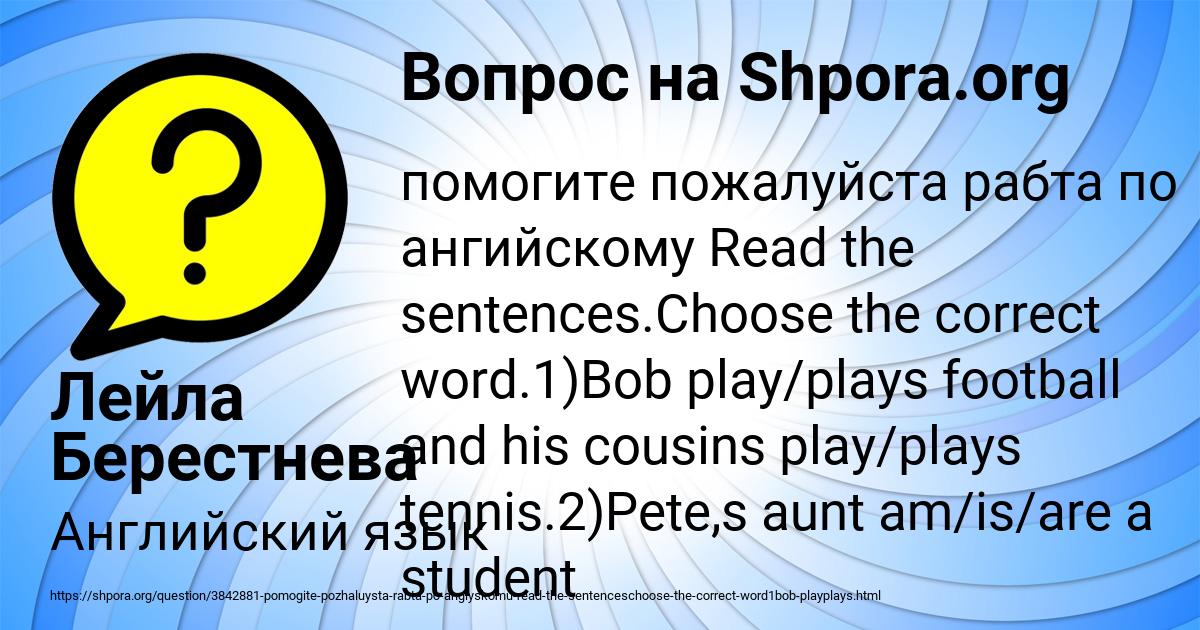 Картинка с текстом вопроса от пользователя Лейла Берестнева