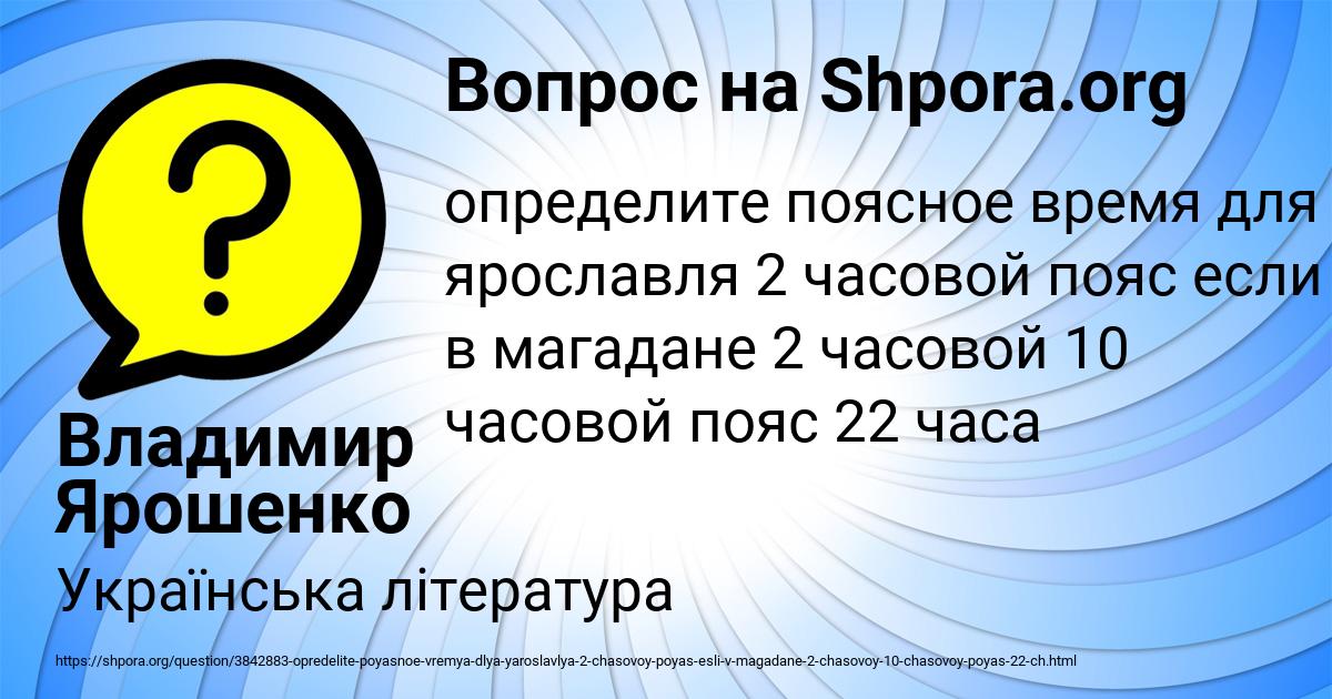 Картинка с текстом вопроса от пользователя Владимир Ярошенко