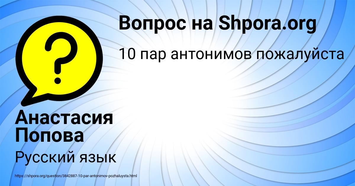 Картинка с текстом вопроса от пользователя Анастасия Попова