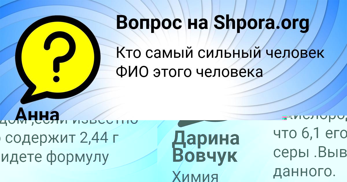 Картинка с текстом вопроса от пользователя Анна Арутюнян