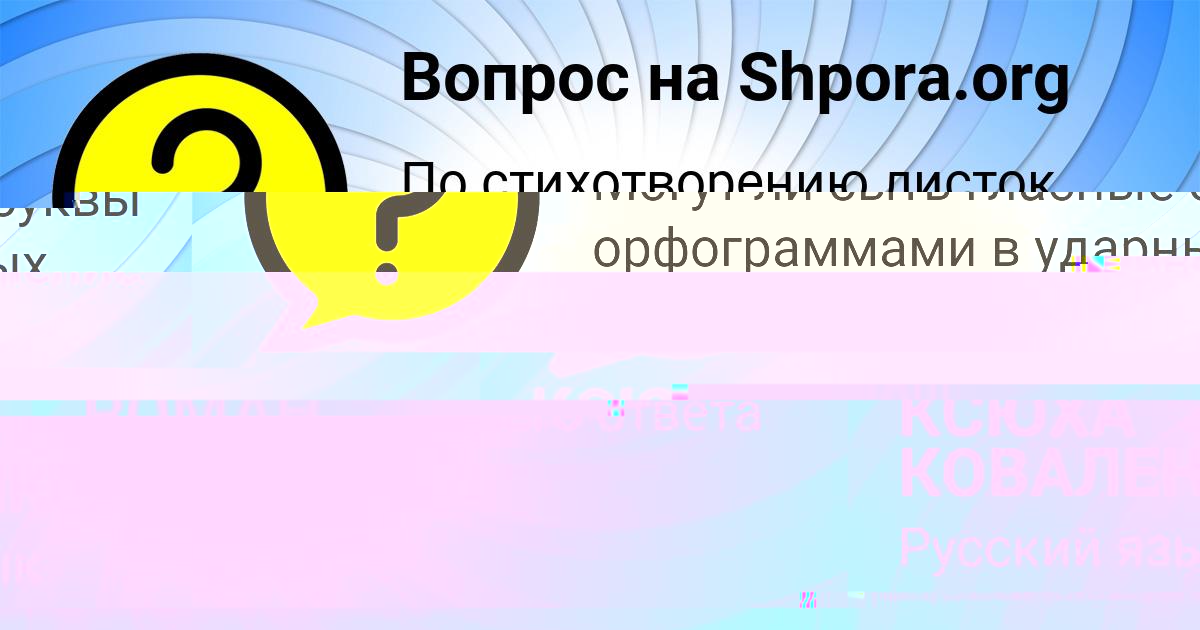 Картинка с текстом вопроса от пользователя КСЮХА КОВАЛЕНКО