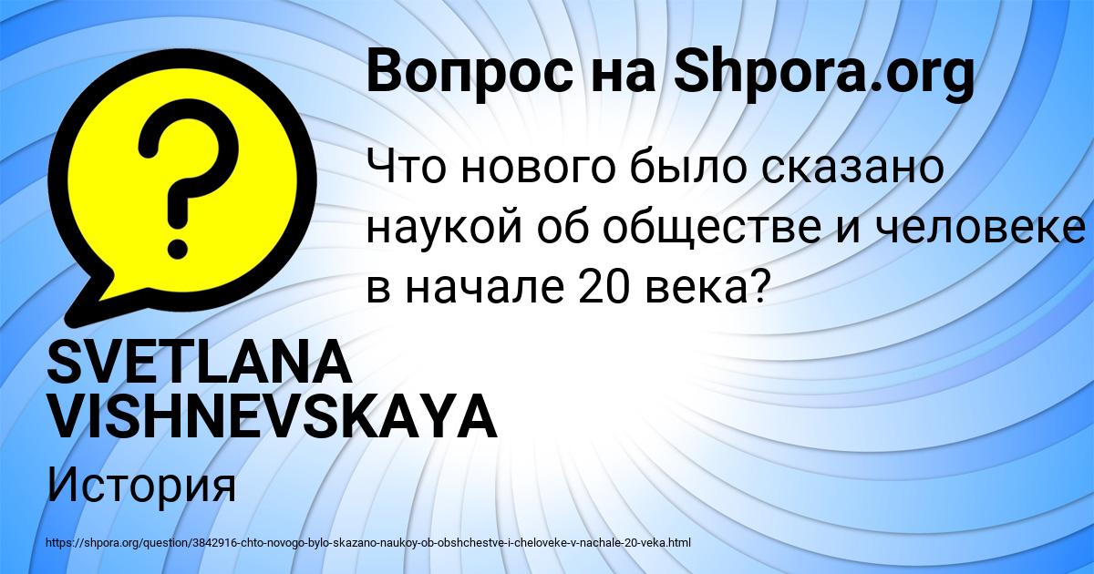 Картинка с текстом вопроса от пользователя SVETLANA VISHNEVSKAYA