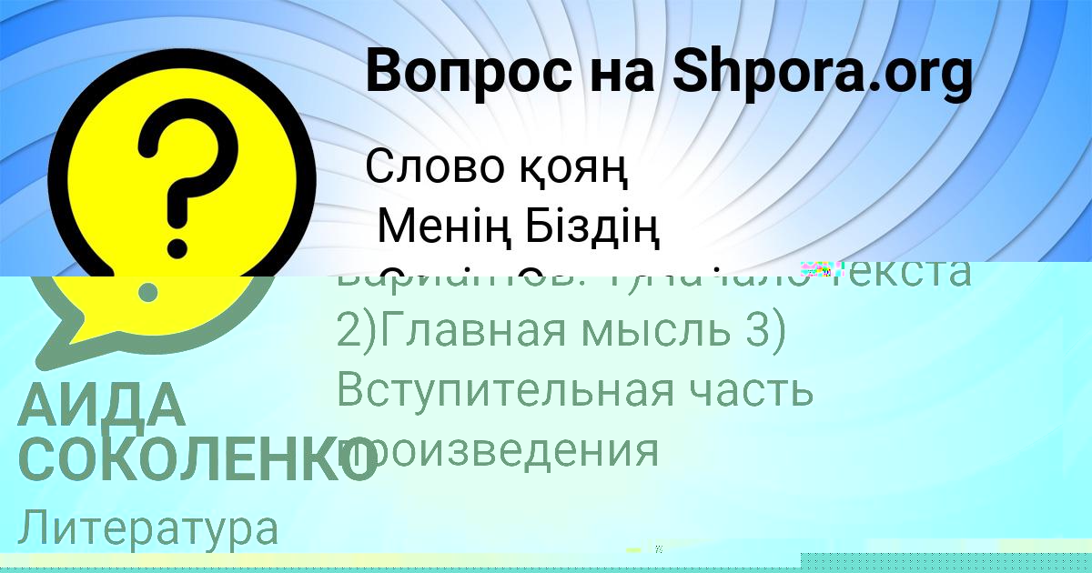 Картинка с текстом вопроса от пользователя АИДА СОКОЛЕНКО
